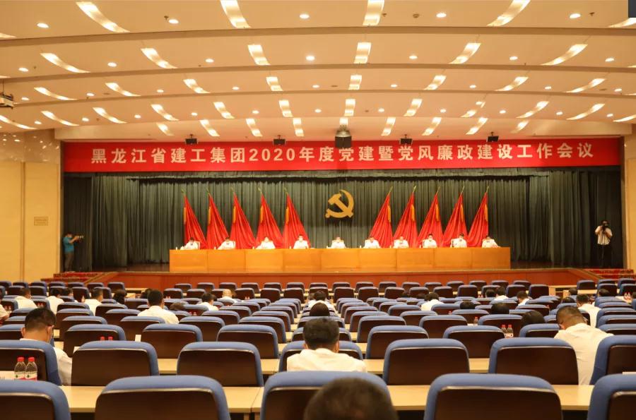 【建工頭條】建工集團(tuán)2020年度黨建暨黨風(fēng)廉政建設(shè)工作會議召開